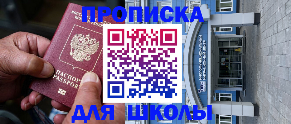 прописка 2025 в Зеленоградске