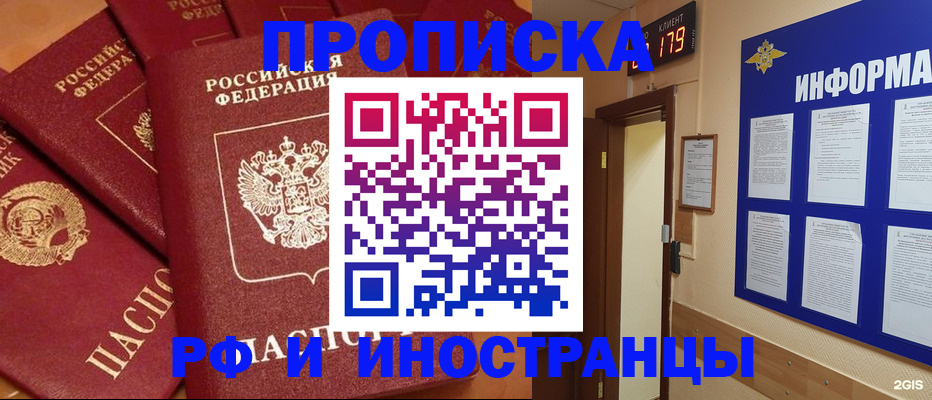 прописка регистрация в Зеленоградске