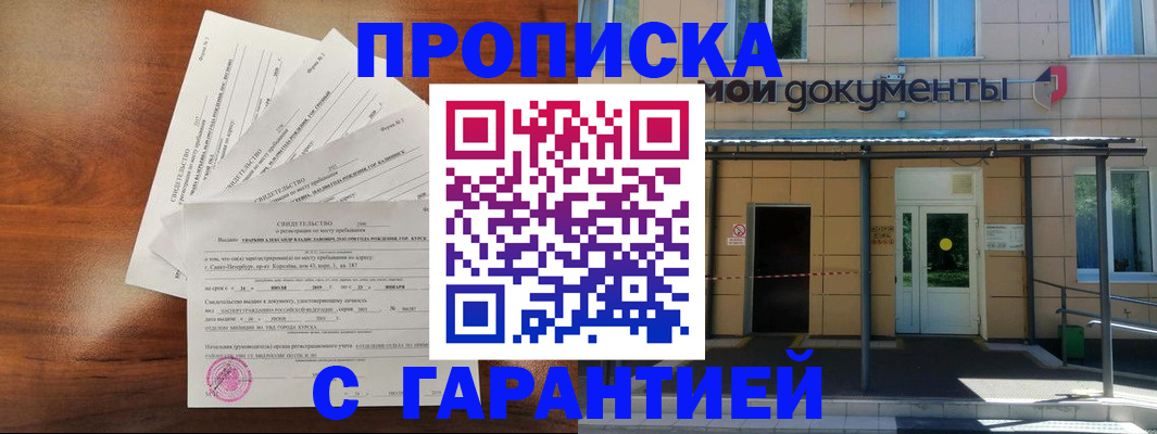 временная регистрация недорого в Зеленоградске