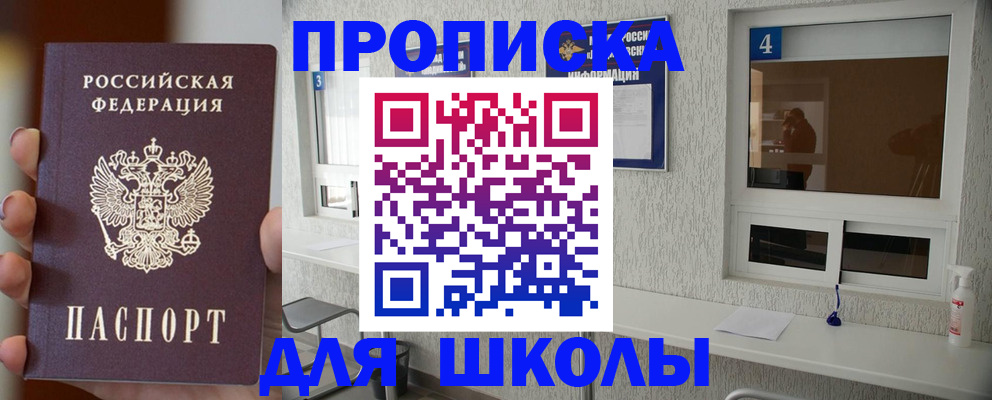 купить прописку в Зеленоградске