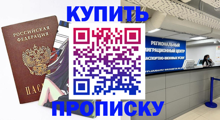 временная регистрация 2025 в Зеленоградске